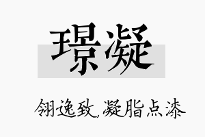 璟凝名字的寓意及含义