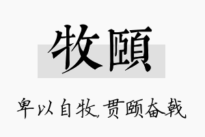 牧颐名字的寓意及含义