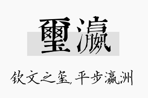 玺瀛名字的寓意及含义