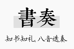 书奏名字的寓意及含义