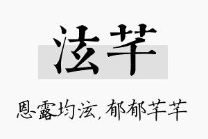 泫芊名字的寓意及含义