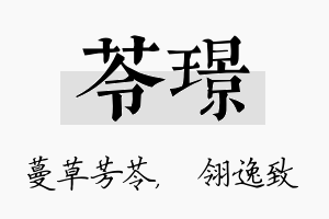 苓璟名字的寓意及含义