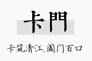 卡门名字的寓意及含义