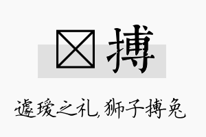 瑷搏名字的寓意及含义