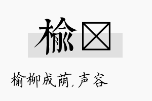 榆沄名字的寓意及含义