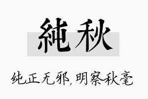 纯秋名字的寓意及含义