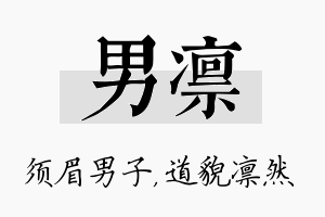 男凛名字的寓意及含义