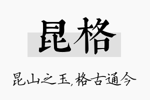 昆格名字的寓意及含义