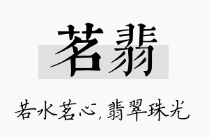 茗翡名字的寓意及含义