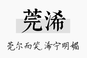 莞浠名字的寓意及含义