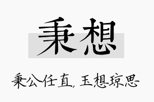 秉想名字的寓意及含义