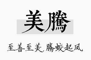 美腾名字的寓意及含义