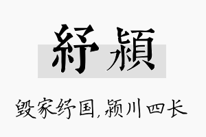 纾颍名字的寓意及含义