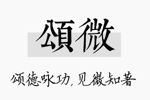 颂微名字的寓意及含义