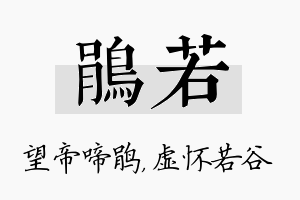 鹃若名字的寓意及含义