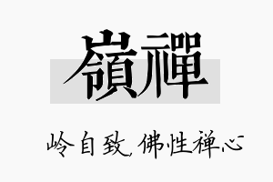 岭禅名字的寓意及含义