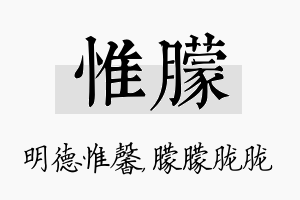 惟朦名字的寓意及含义