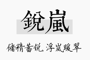 锐岚名字的寓意及含义