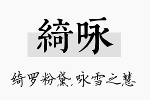 绮咏名字的寓意及含义