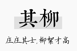 其柳名字的寓意及含义