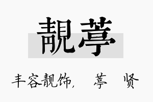 靓葶名字的寓意及含义