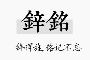 锌铭名字的寓意及含义