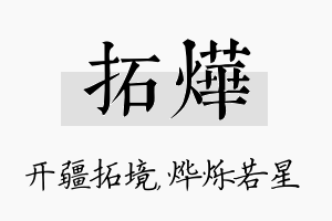 拓烨名字的寓意及含义