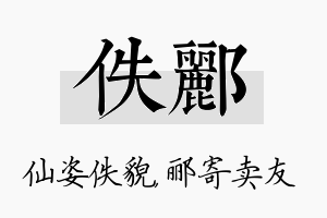 佚郦名字的寓意及含义