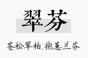 翠芬名字的寓意及含义