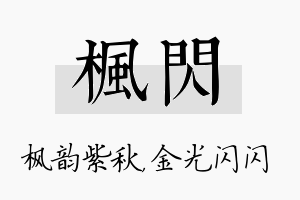 枫闪名字的寓意及含义