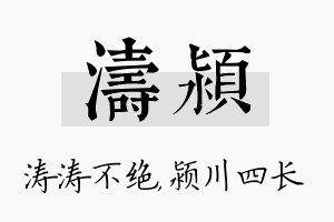 涛颍名字的寓意及含义