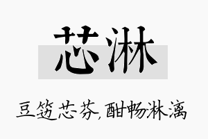 芯淋名字的寓意及含义