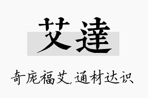 艾达名字的寓意及含义