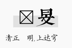 淏旻名字的寓意及含义