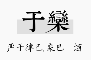 于栾名字的寓意及含义