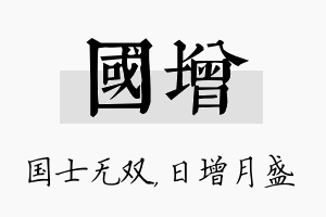 国增名字的寓意及含义