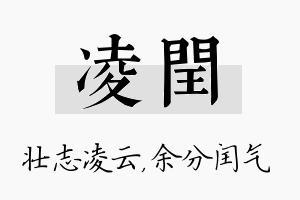 凌闰名字的寓意及含义