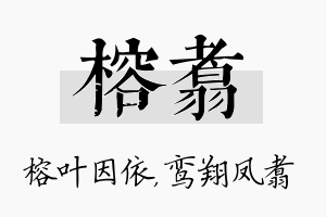 榕翥名字的寓意及含义