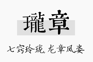 珑章名字的寓意及含义