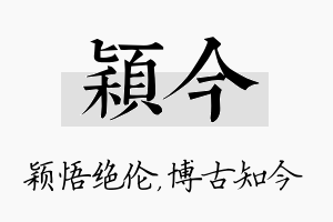 颖今名字的寓意及含义