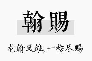 翰赐名字的寓意及含义