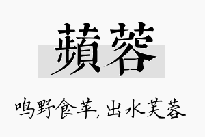 苹蓉名字的寓意及含义