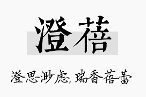 澄蓓名字的寓意及含义