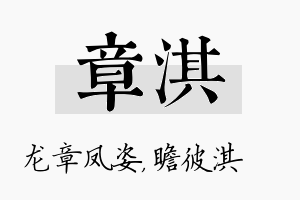 章淇名字的寓意及含义