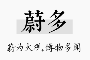 蔚多名字的寓意及含义