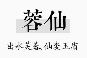 蓉仙名字的寓意及含义