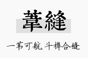 苇缝名字的寓意及含义