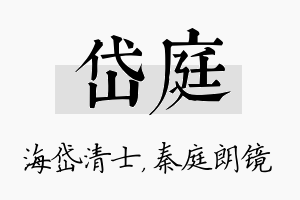 岱庭名字的寓意及含义