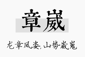 章崴名字的寓意及含义