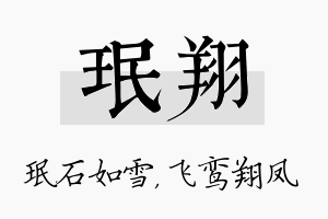 珉翔名字的寓意及含义